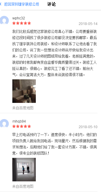 深圳裝飾公司哪家好？