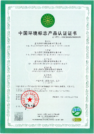中國環(huán)境標(biāo)志產(chǎn)品認證（十環(huán)）