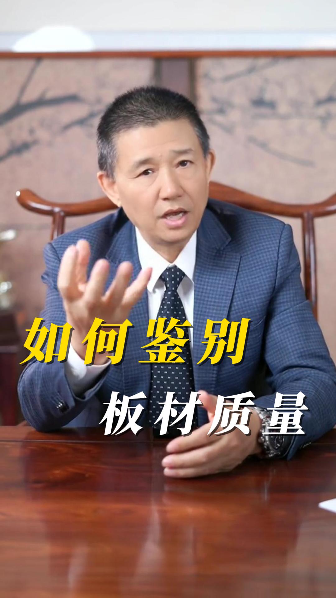 煌叔揭秘板材真相，別再被低價(jià)迷了眼
