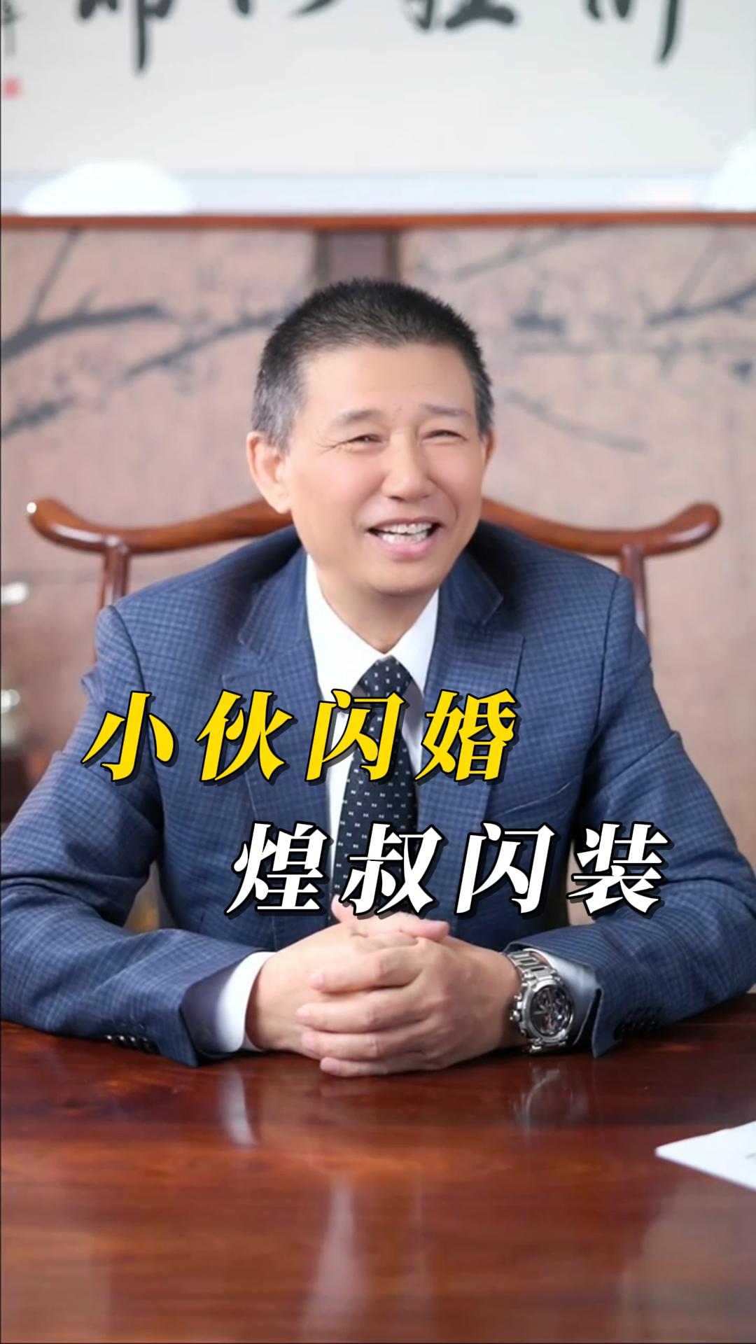 小伙相親，15小時(shí)閃婚，煌叔40天“閃裝”婚房